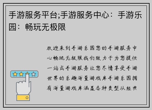 手游服务平台;手游服务中心：手游乐园：畅玩无极限