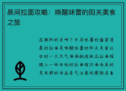 晨间拉面攻略：唤醒味蕾的阳关美食之旅