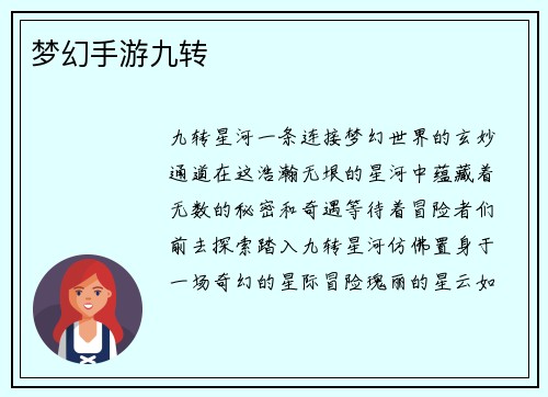 梦幻手游九转