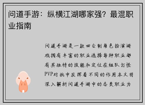 问道手游：纵横江湖哪家强？最混职业指南