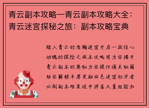 青云副本攻略—青云副本攻略大全：青云迷宫探秘之旅：副本攻略宝典