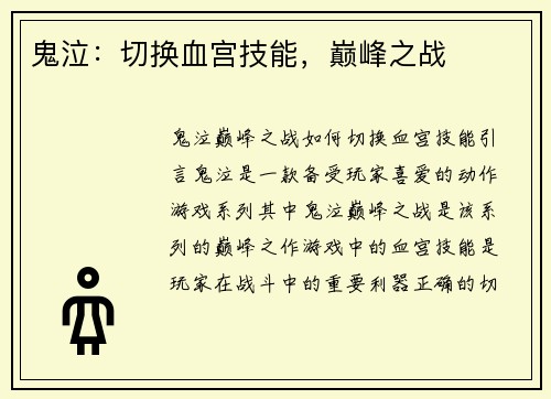 鬼泣：切换血宫技能，巅峰之战