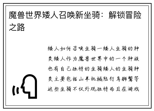 魔兽世界矮人召唤新坐骑：解锁冒险之路