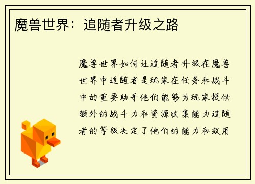 魔兽世界：追随者升级之路