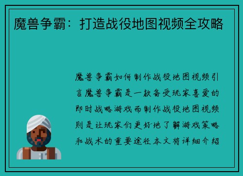 魔兽争霸：打造战役地图视频全攻略