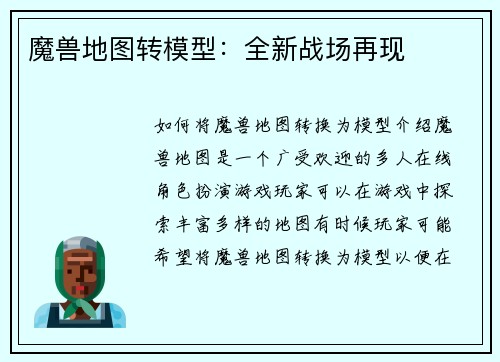 魔兽地图转模型：全新战场再现