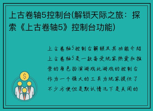 上古卷轴5控制台(解锁天际之旅：探索《上古卷轴5》控制台功能)