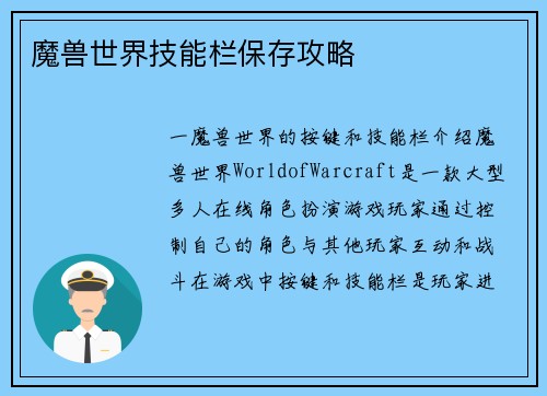 魔兽世界技能栏保存攻略