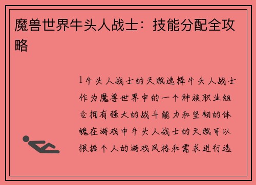 魔兽世界牛头人战士：技能分配全攻略